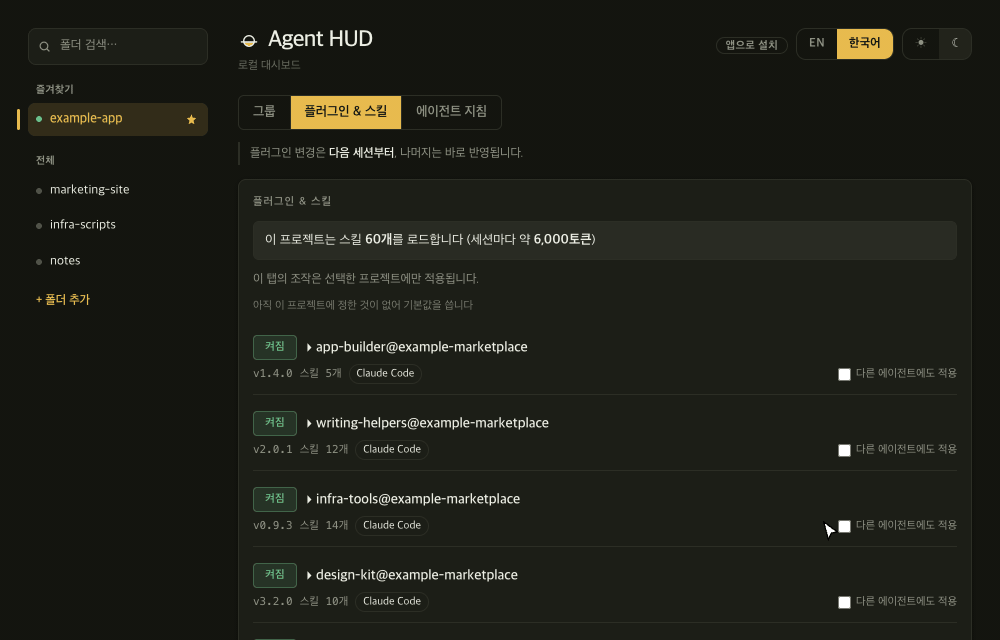 Agent HUD 대표 이미지