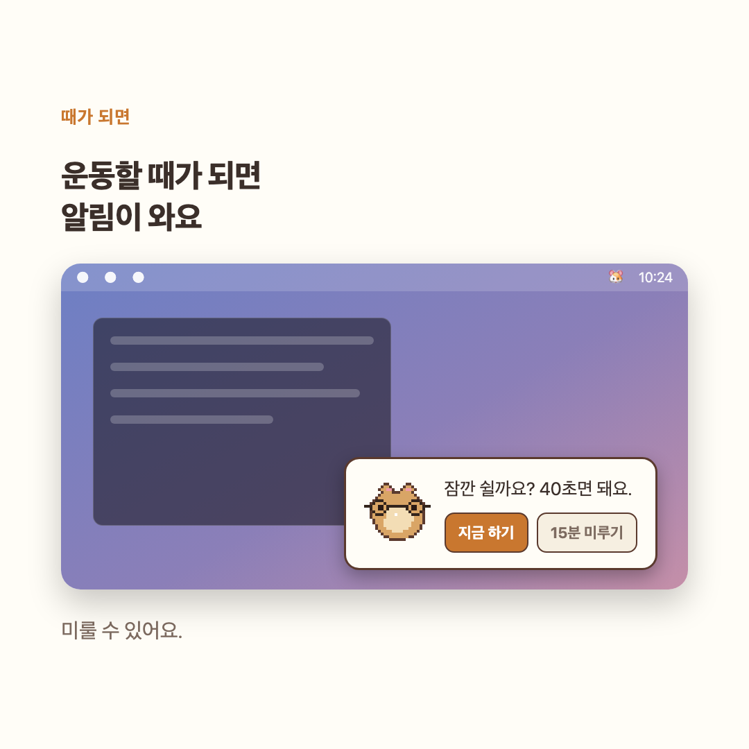 휴식 알림과 미루기 버튼